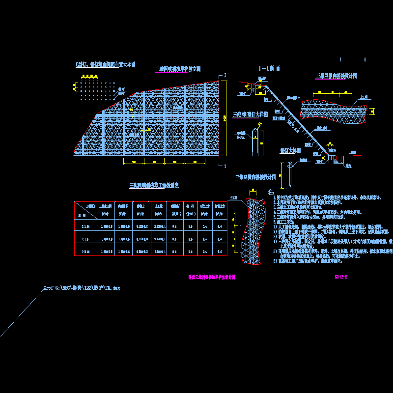 路堑三维网喷播植草护坡设计CAD图纸 - 1