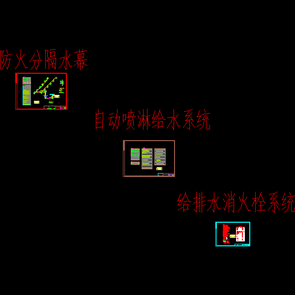 高架仓库CAD给排水消防图纸设计施工说明 - 1