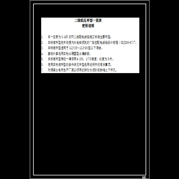 农103-1201 二线杆型一览表使用说明.dwg