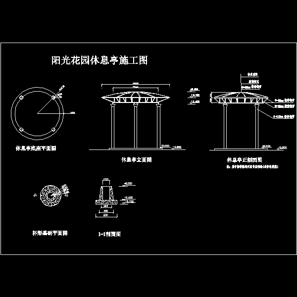 花园休息亭施工详细设计CAD图纸(基础平面图) - 1