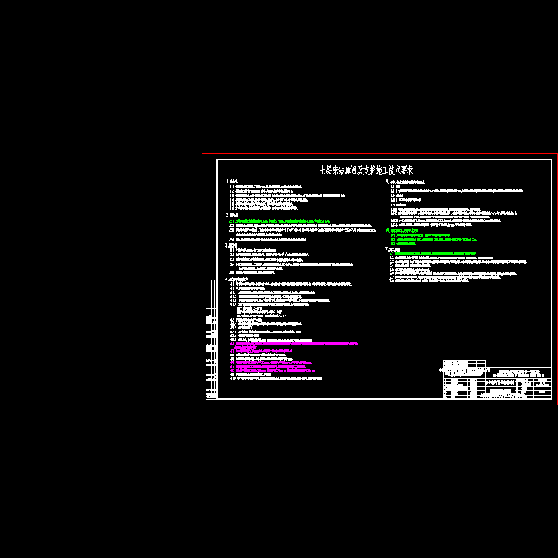 q15-jgy-04-03-002土层冻结加固及支护施工技术要求.dwg