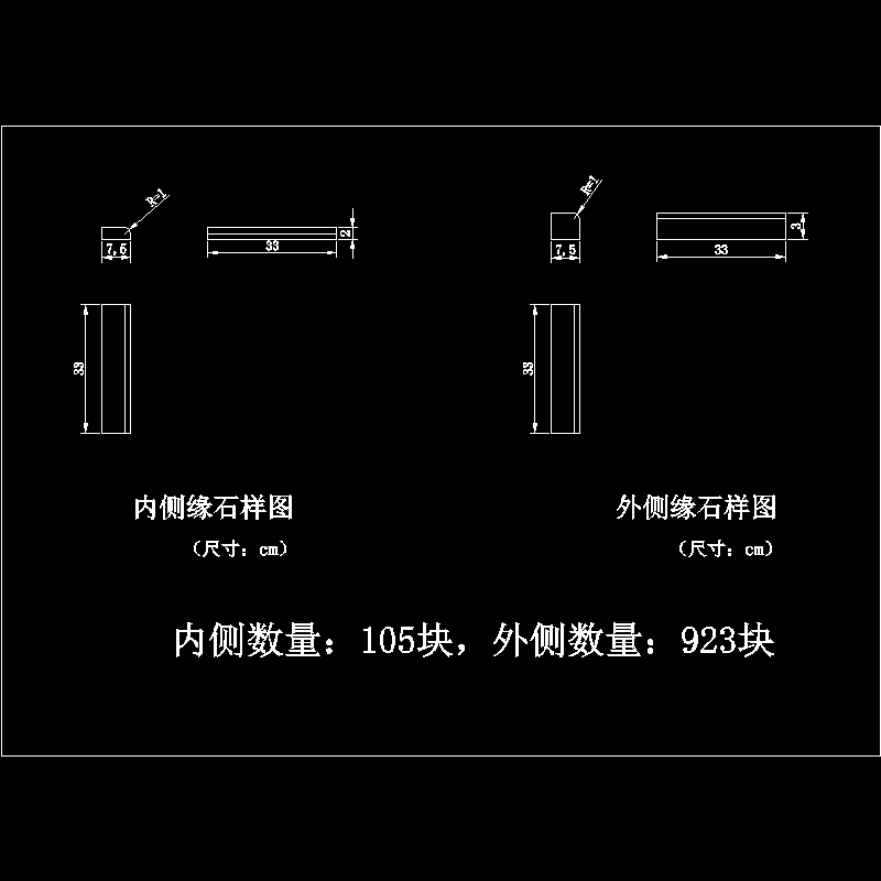 缘石样图.dwg