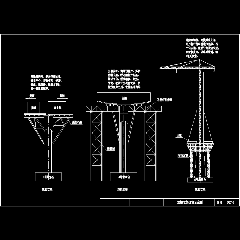 桥梁主梁支架现浇示意CAD图纸 - 1