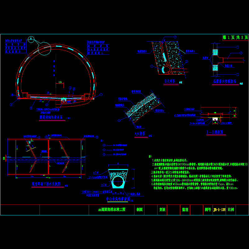 分离式双洞隧道防排水竣工节点CAD详图纸设计 - 1