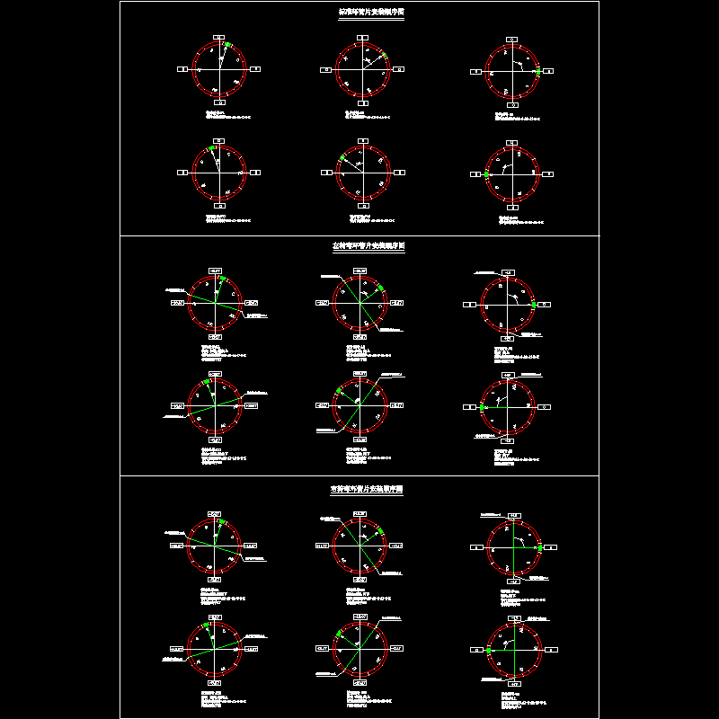 管片拼装构造CAD详图纸 - 1