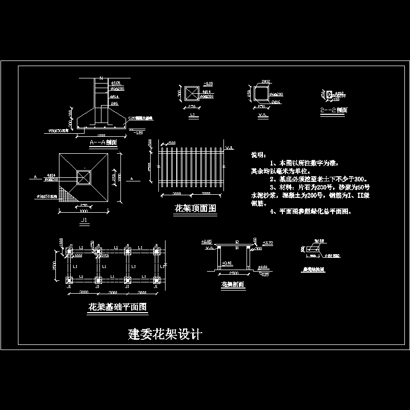 花架CAD施工图纸 - 1