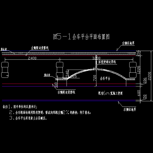 图5-1会车平台.dwg