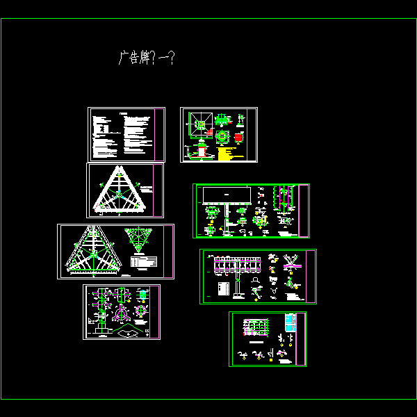 三面广告牌结构CAD图纸 - 1