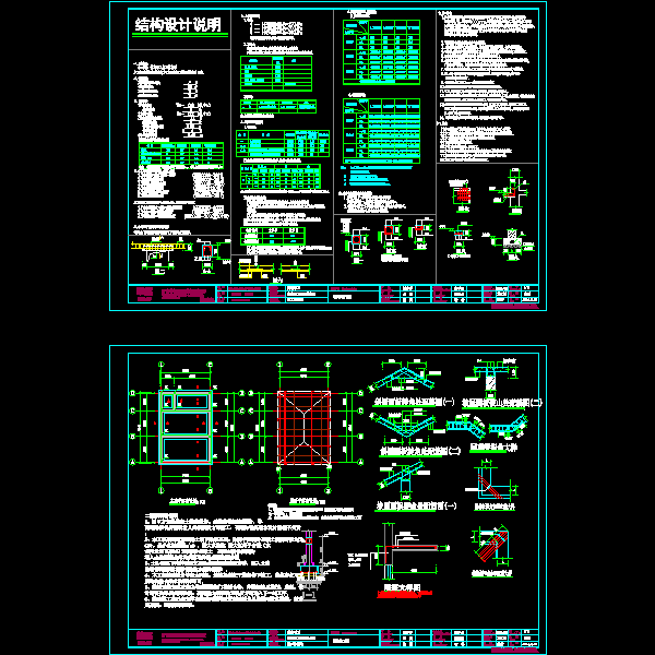 员工休息站结构_t3.dwg