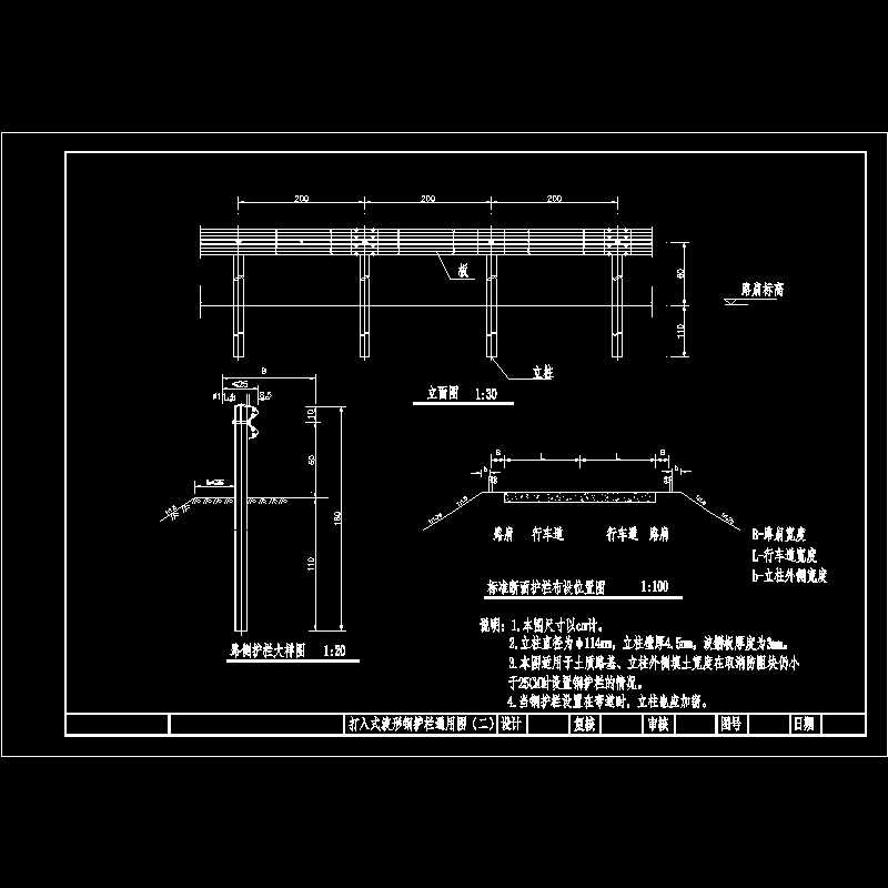 打入式波形钢护栏通用图（二）.dwg