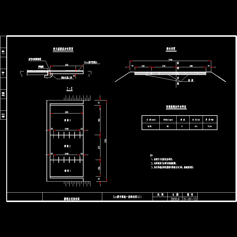 ty-gy-13 5m桥台搭板一般构造图(二).dwg