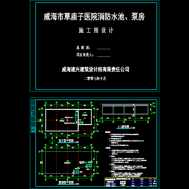 医院方案地下消防水池节点CAD详图纸 - 1