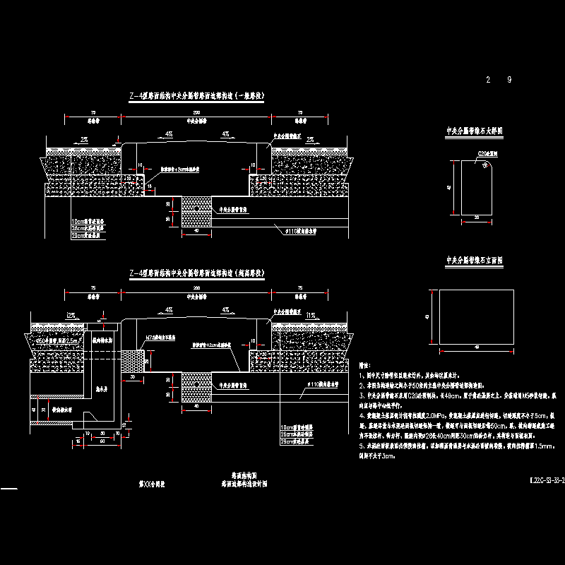 高速公路Z-4型路面结构中央分隔带路面边部构造CAD详图纸（超高路段） - 1