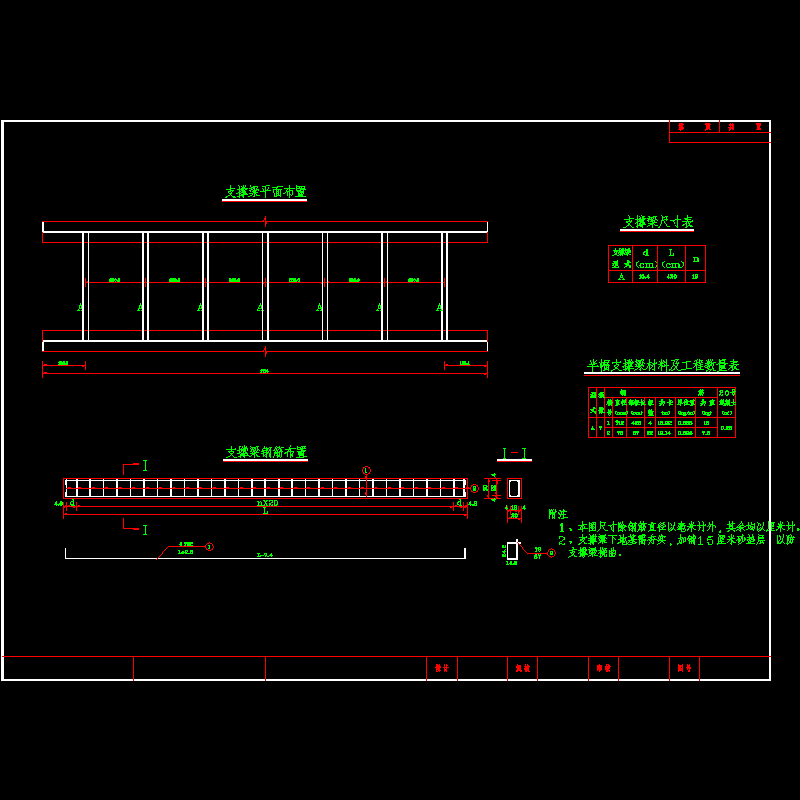 支撑梁钢筋布置CAD图纸 - 1