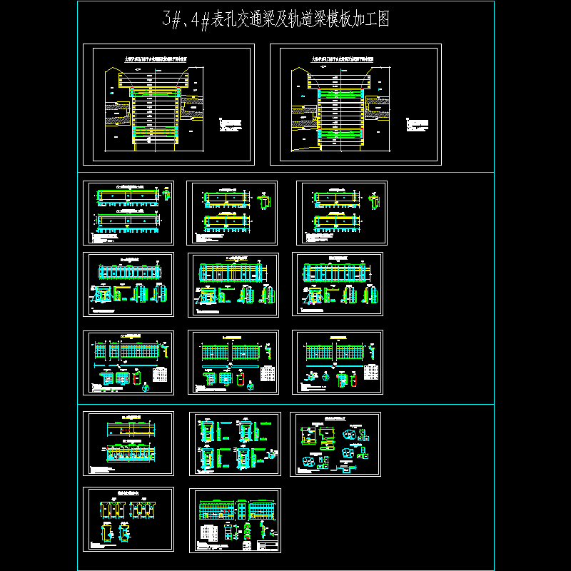 拱坝交通梁及轨道梁模板加工CAD图纸 - 1