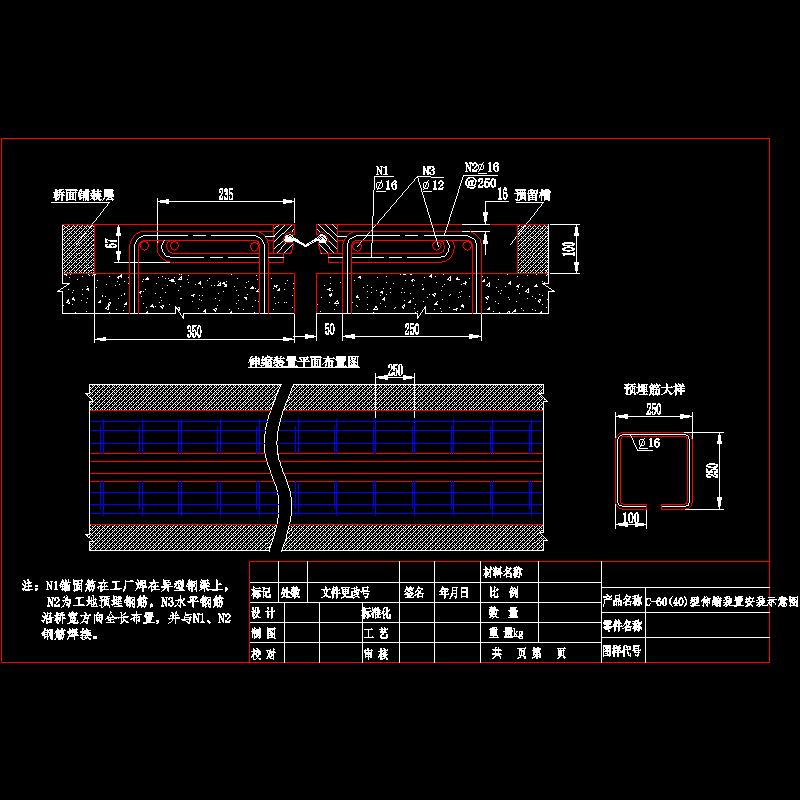C-60型桥梁伸缩装置安装示意CAD图纸 - 1
