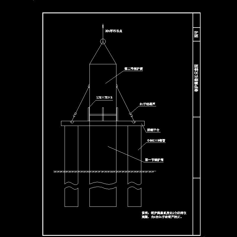 桥梁钢护筒接长示意CAD图纸 - 1