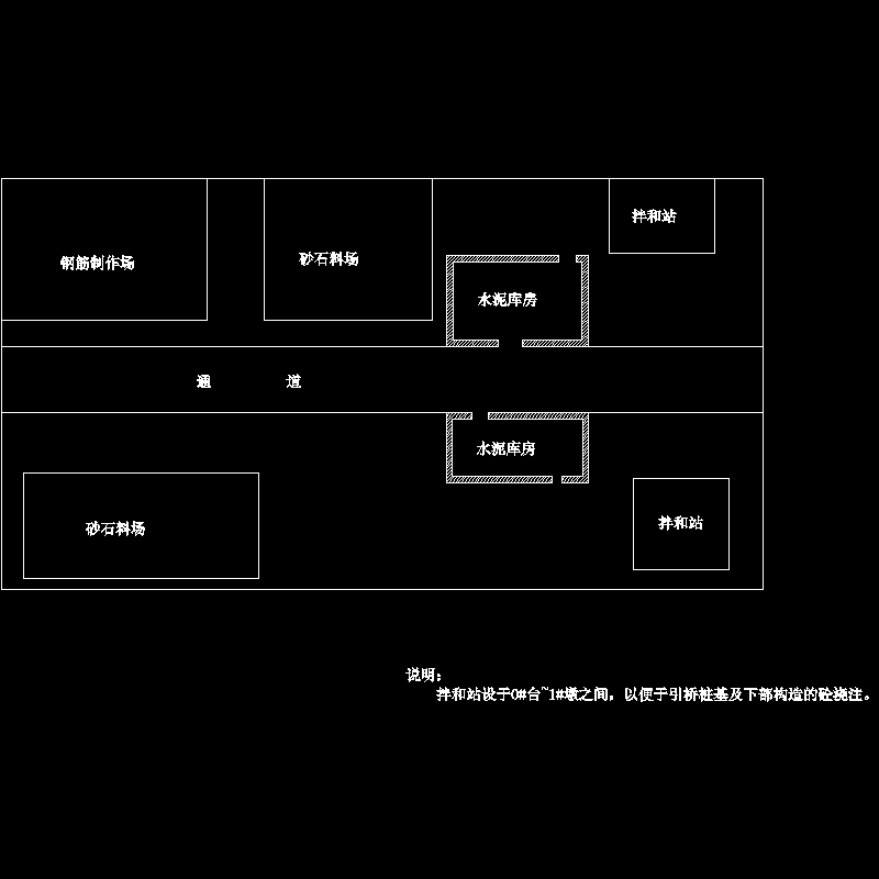 混凝土拌和场示意CAD图纸 - 1