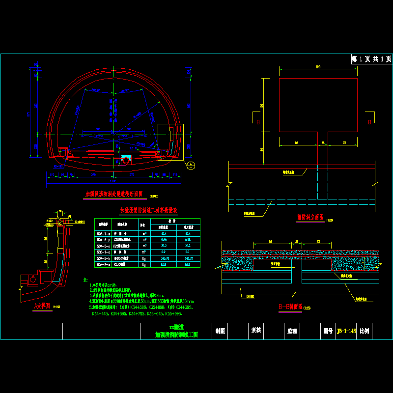 分离式双洞隧道加强段消防洞竣工节点CAD详图纸设计 - 1