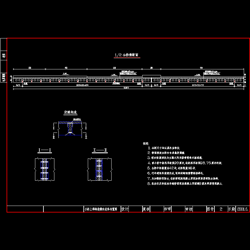 1-8m城市桥上部构造横向总体布置节点CAD详图纸设计 - 1