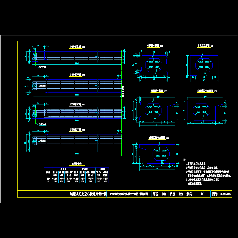 l=16米后张预应力混凝土空心板一般构造图（正交）.dwg