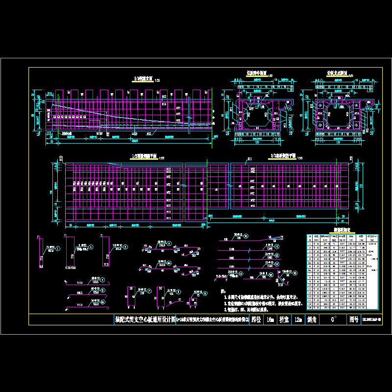 l=16米后张预应力混凝土空心板普通钢筋构造图(2)（正交）.dwg