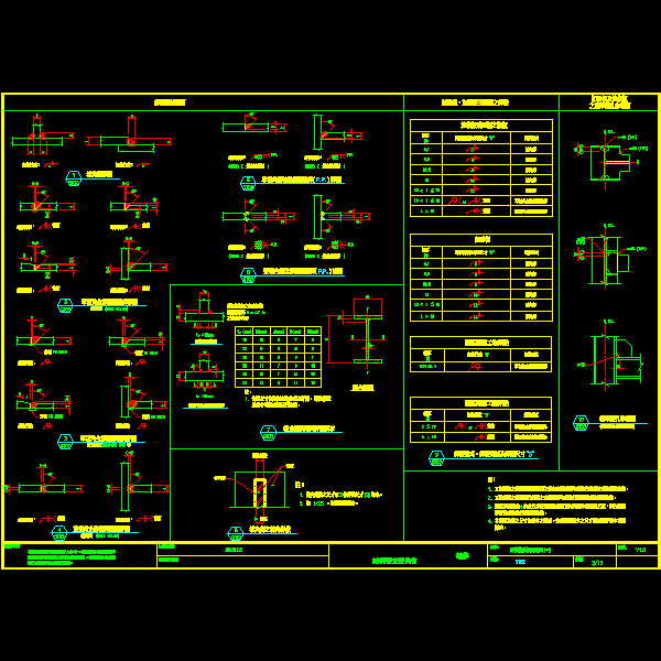 08年钢结构CAD标准图纸集(一般说明) - 3