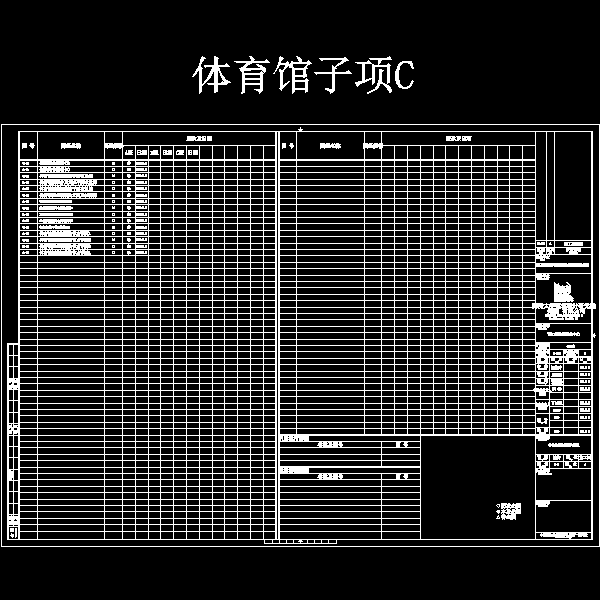 20110514营口图纸目录.dwg