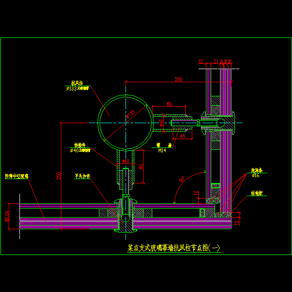 24.某点支式玻璃幕墙抗风柱节点图(一).dwg