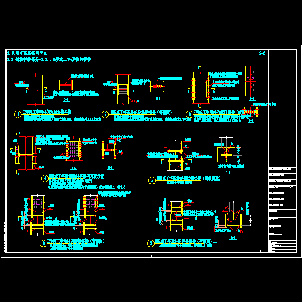 民用钢框架H形或工字形柱的拼接节点构造详细设计CAD图纸 - 1