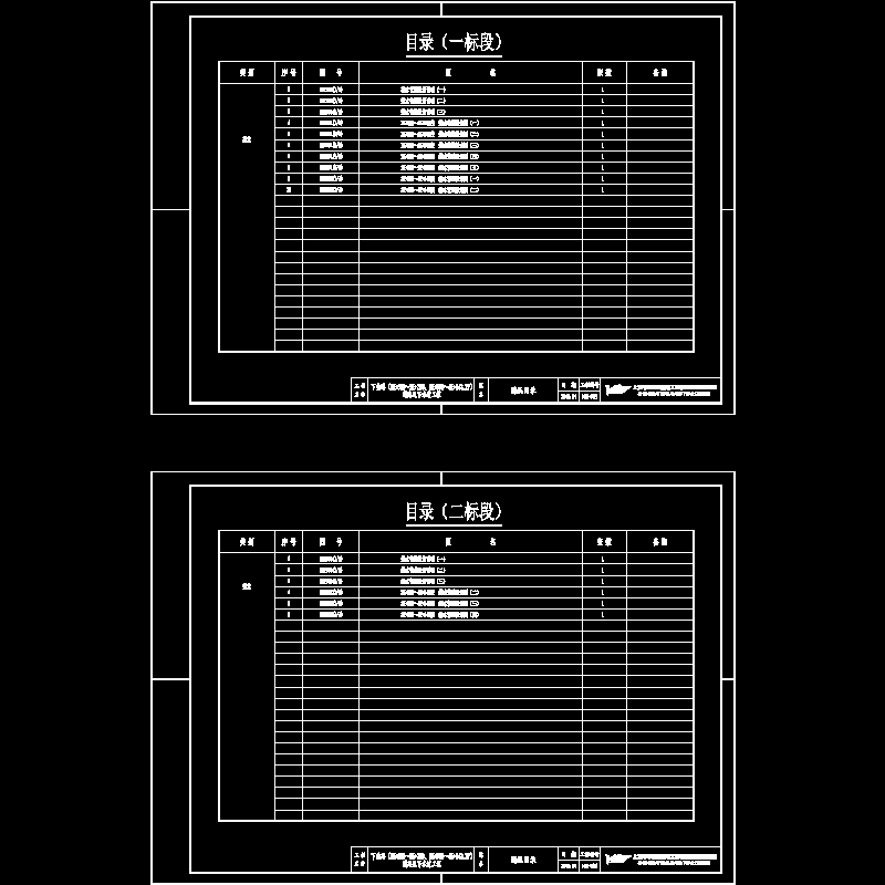 封面目录（分标段）150521.dwg