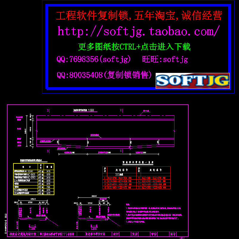 高速公路紧急停车带设计CAD图纸 - 1