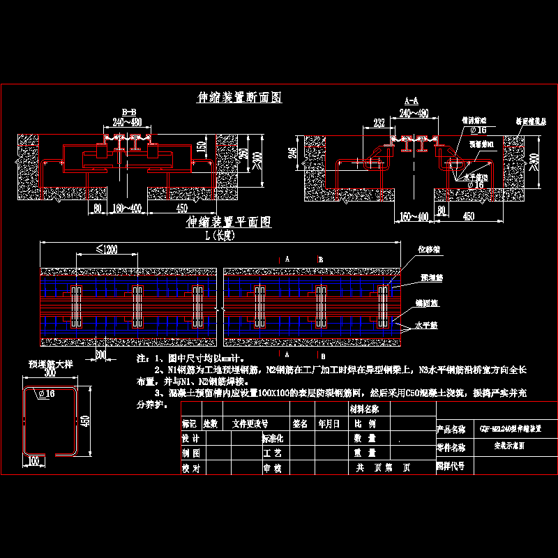 GQF-MZL240型桥梁伸缩装置安装示意CAD图纸 - 1