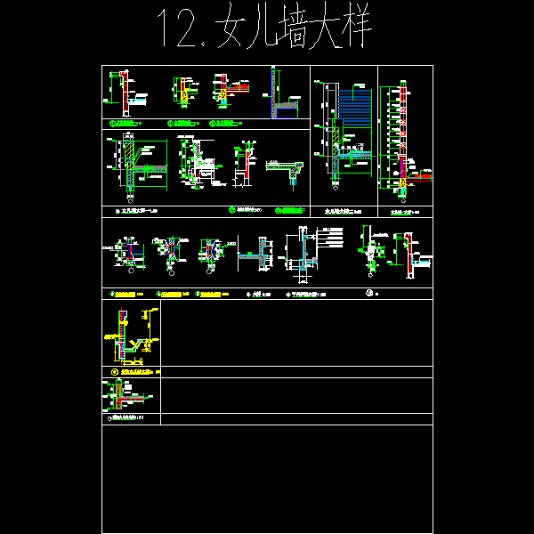 常用女儿墙大样节点CAD详图纸 - 1