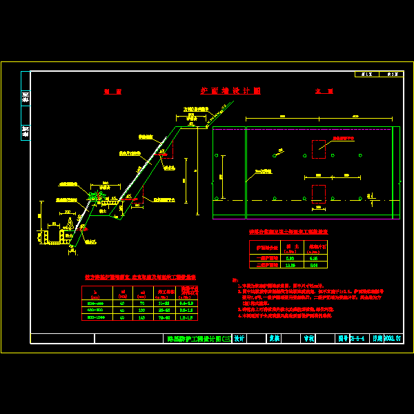 护面墙坡面防护.dwg