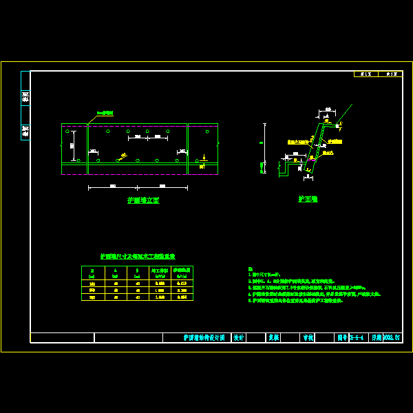 护面墙设计图2.dwg