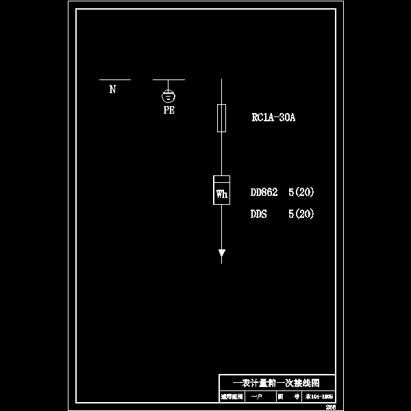 农104-1805 一表计量箱一次接线图.dwg