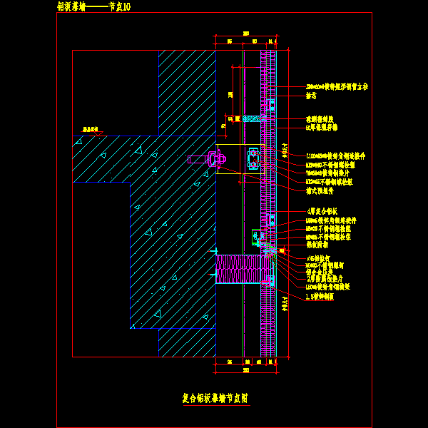 铝板幕墙———节点10.dwg