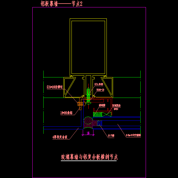 铝板幕墙———节点2.dwg