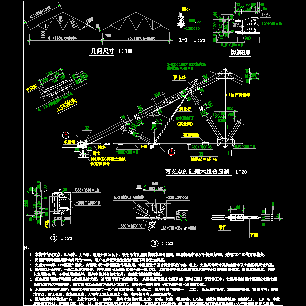 10-1 轻钢屋架图（一）.dwg