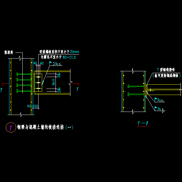 钢梁与混凝土墙的铰接连接节点构造详细设计CAD图纸(一) - 1