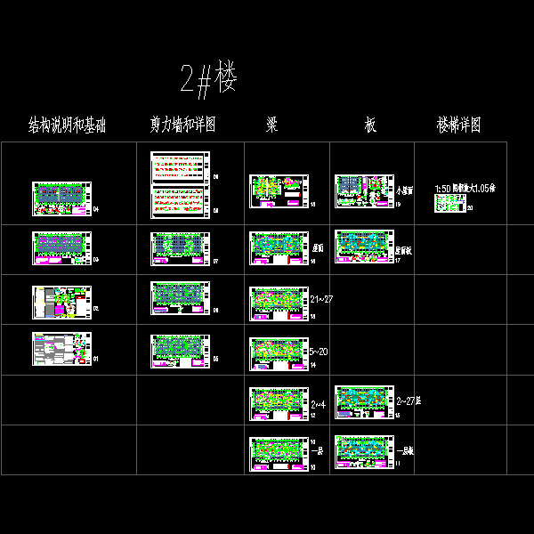 27层剪力墙住宅结构设计方案CAD施工图纸 - 1