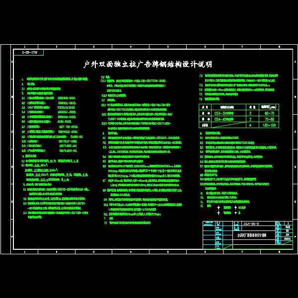 CAD户外双面独立柱广告牌钢结构设计说明 - 1