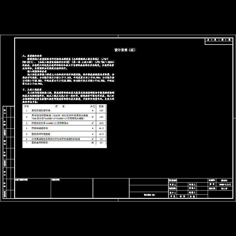 01设计说明04.dwg