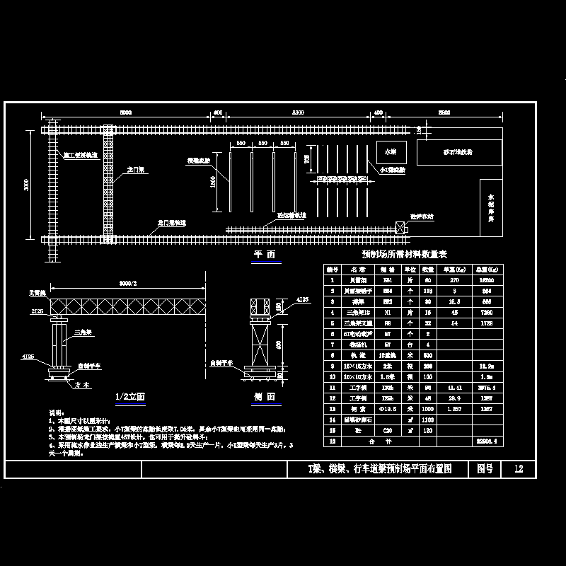 T梁、横梁、行车道梁预制场平面布置CAD图纸 - 1