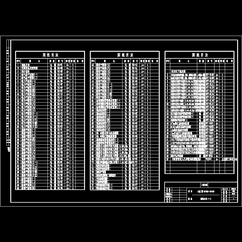 dq-01图纸目录.dwg