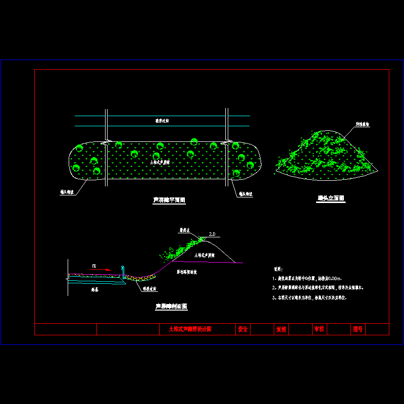 公路土堆式声障屏设计CAD图纸 - 1