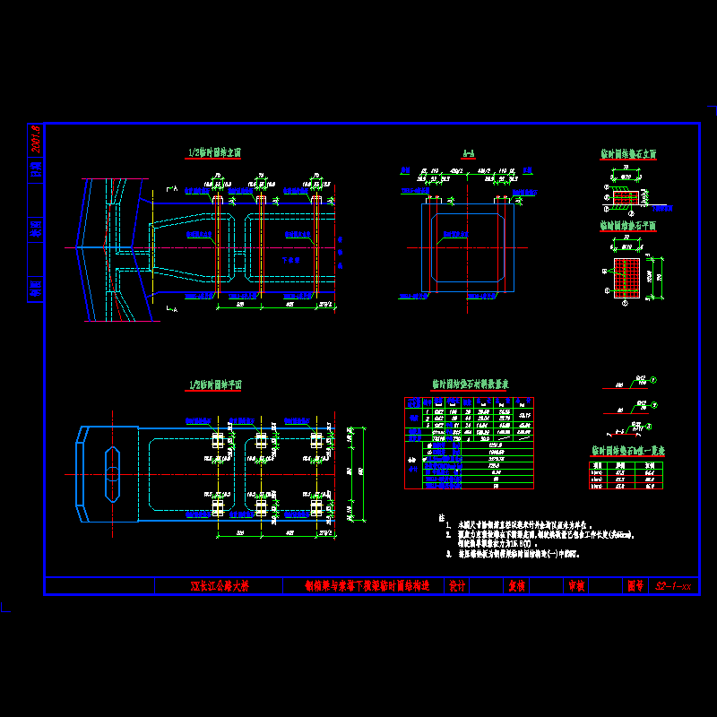 公路跨长江特大组合体系桥梁下横梁临时固结节点CAD详图纸设计 - 1