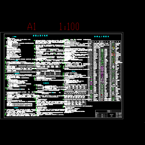 CAD大厦给排水施工说明 - 1