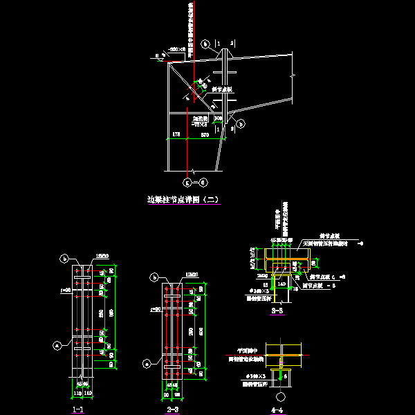 边梁柱节点构造详细设计CAD图纸（） - 1